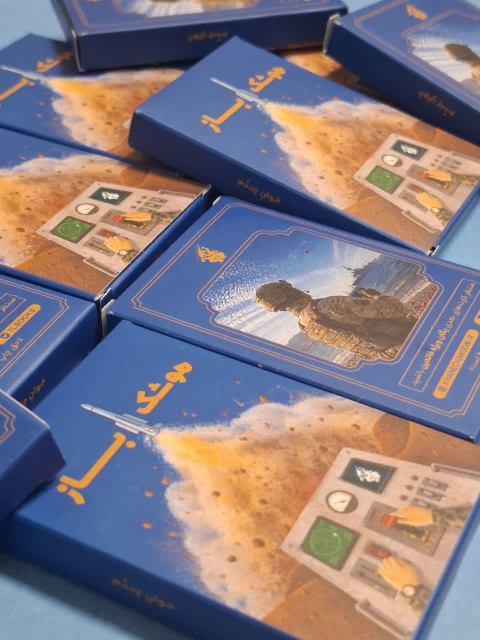 بازی کارتی موشک‌باز